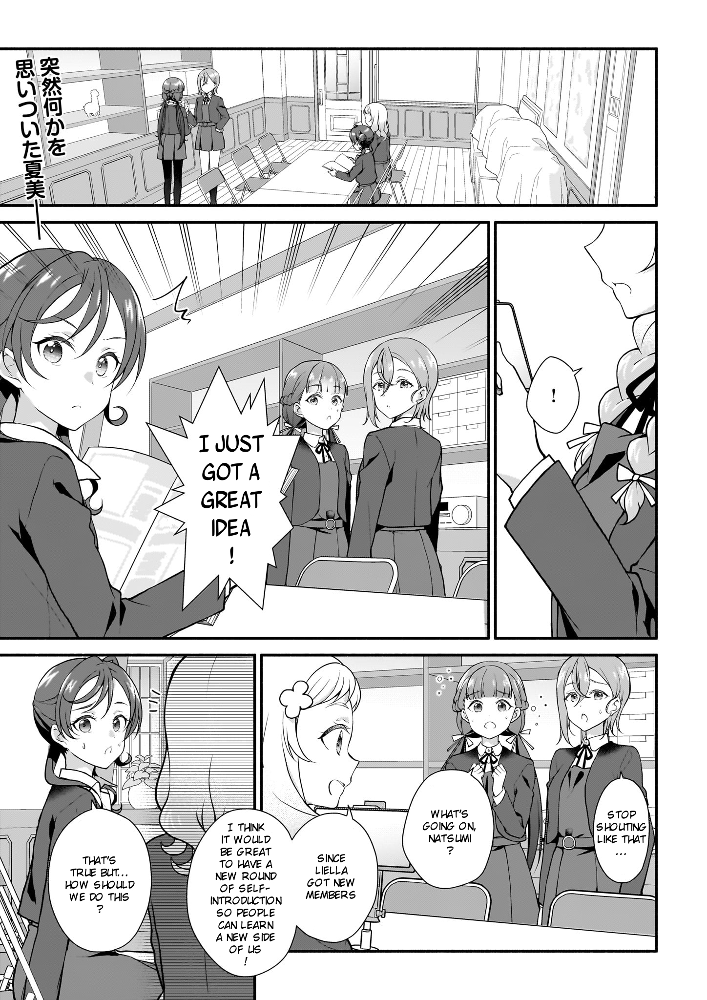 Liella! Comic Unveiling ! New Liella ! 第1页