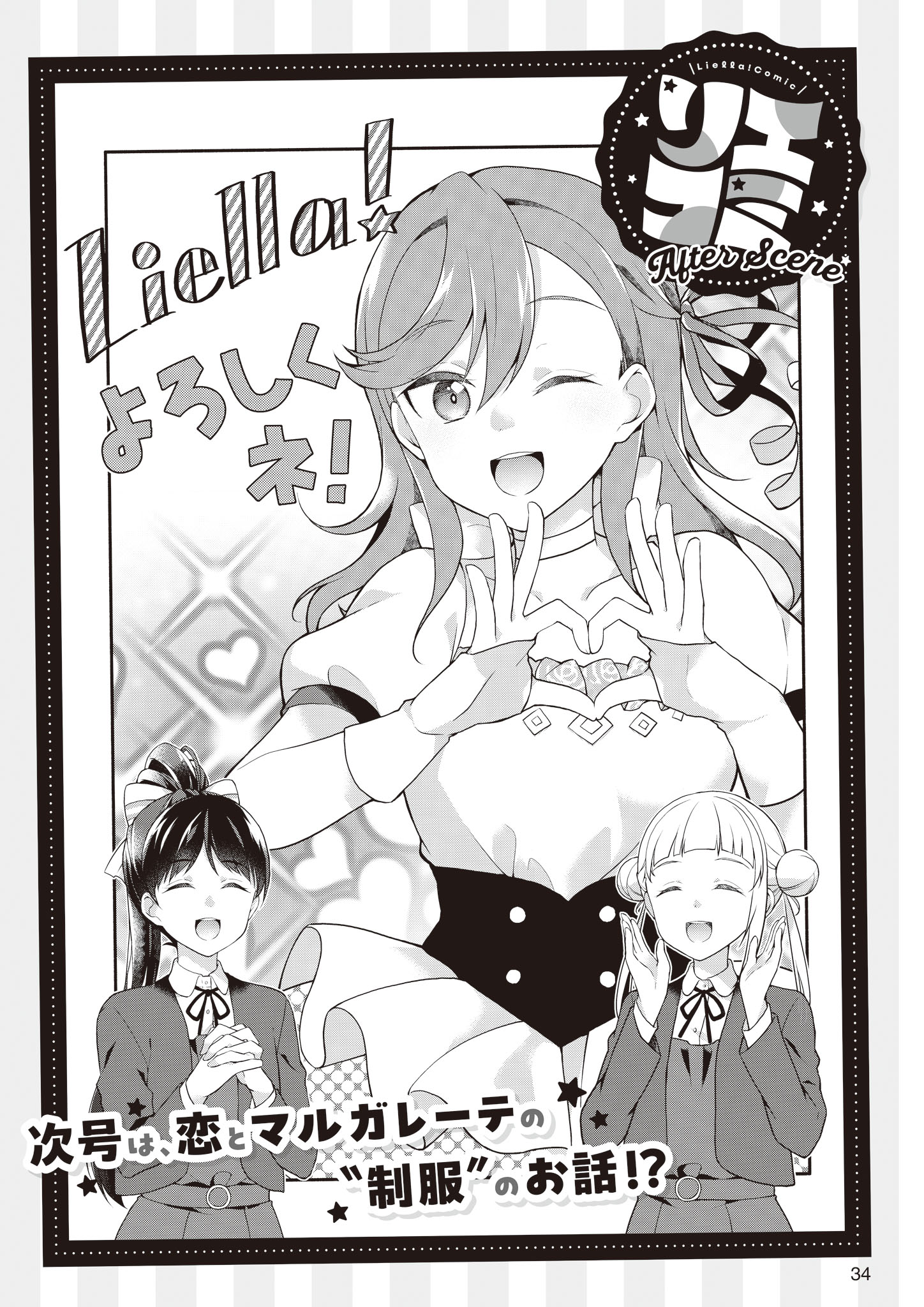 Liella! Comic Unveiling ! New Liella ! 第12页