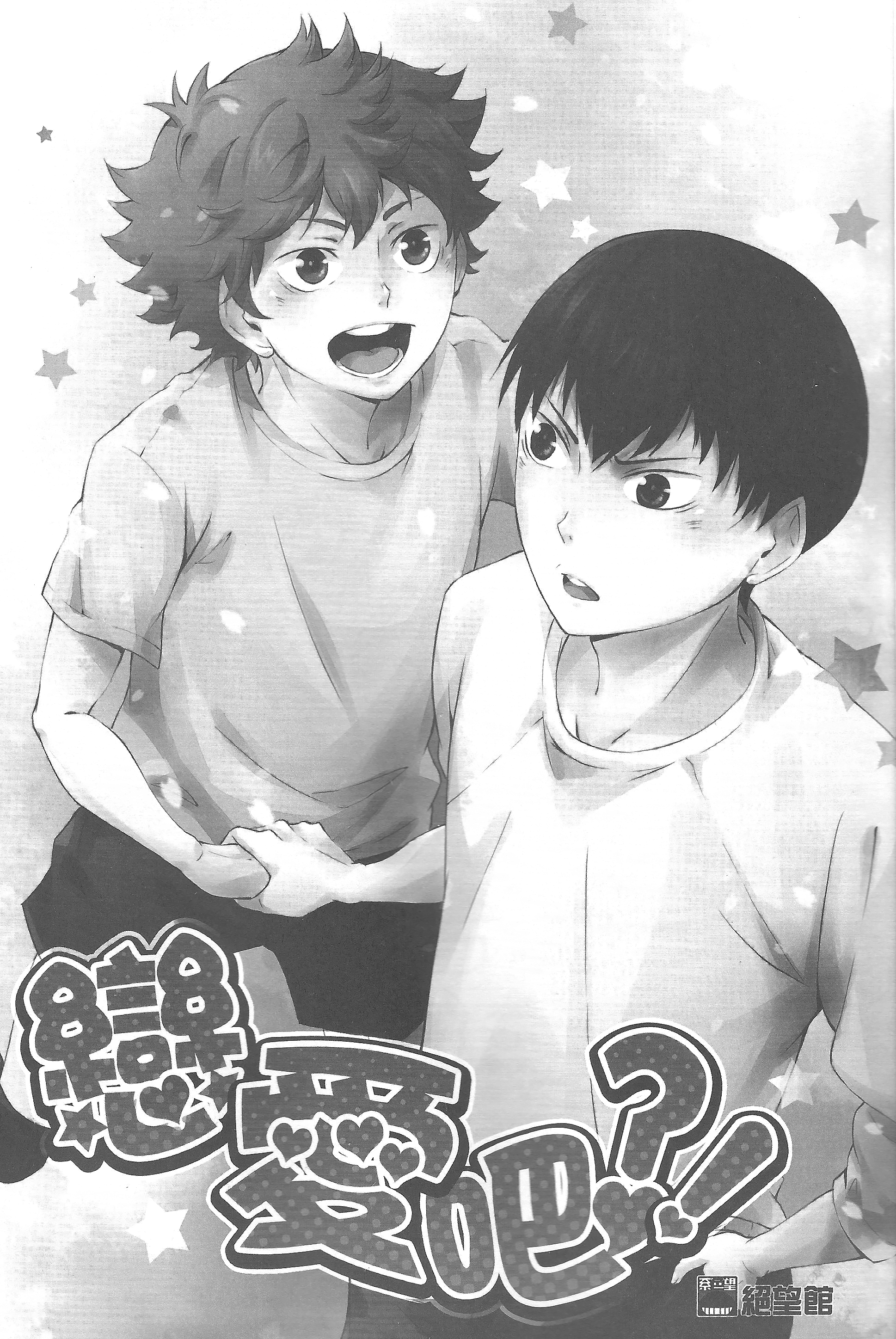 Haikyuu!! -  Love, Right?! (Doujinshi) 第4页