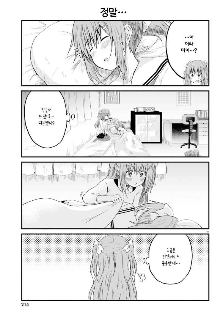 Siscon Oneechan to Kinishinai Imouto 시스콘 언니와 여동생의 방 第11页