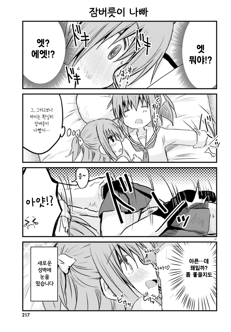 Siscon Oneechan to Kinishinai Imouto 시스콘 언니와 여동생의 방 第13页