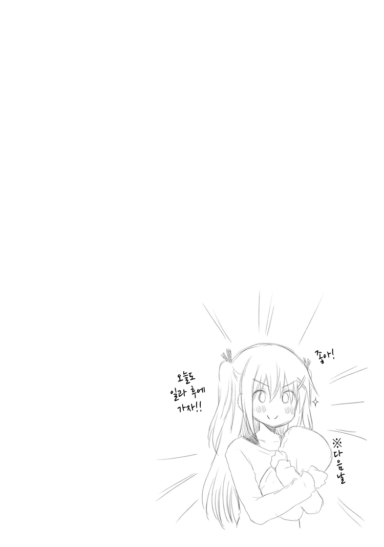 Siscon Oneechan to Kinishinai Imouto 시스콘 언니와 여동생의 방 第20页