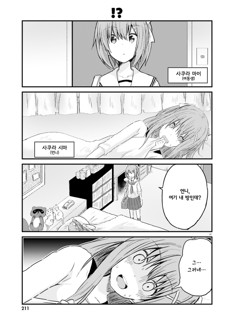 Siscon Oneechan to Kinishinai Imouto 시스콘 언니와 여동생의 방 第7页