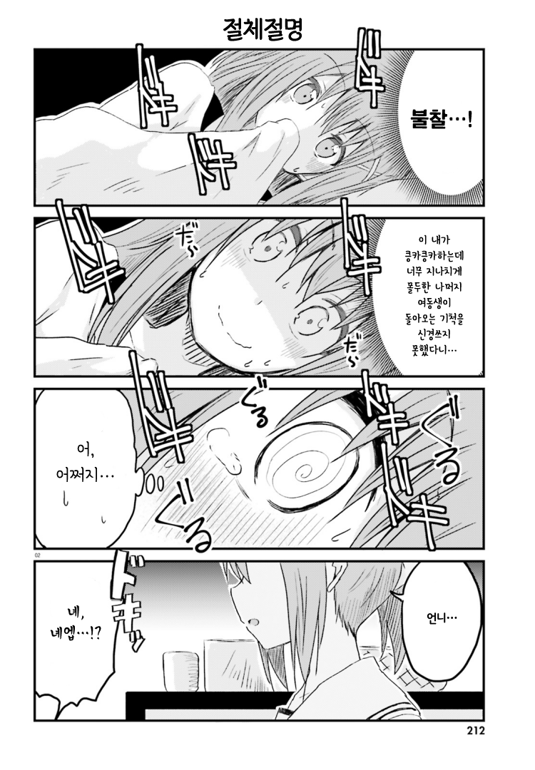 Siscon Oneechan to Kinishinai Imouto 시스콘 언니와 여동생의 방 第8页