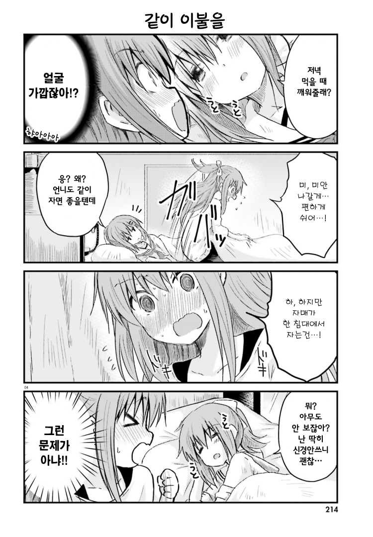Siscon Oneechan to Kinishinai Imouto 시스콘 언니와 여동생의 방 第10页