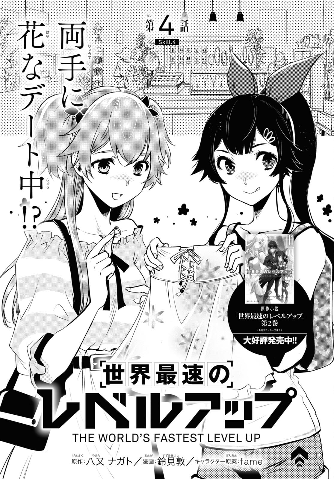 Sekai Saisoku no Level Up! Vol. 1 Ch. 4 第2页