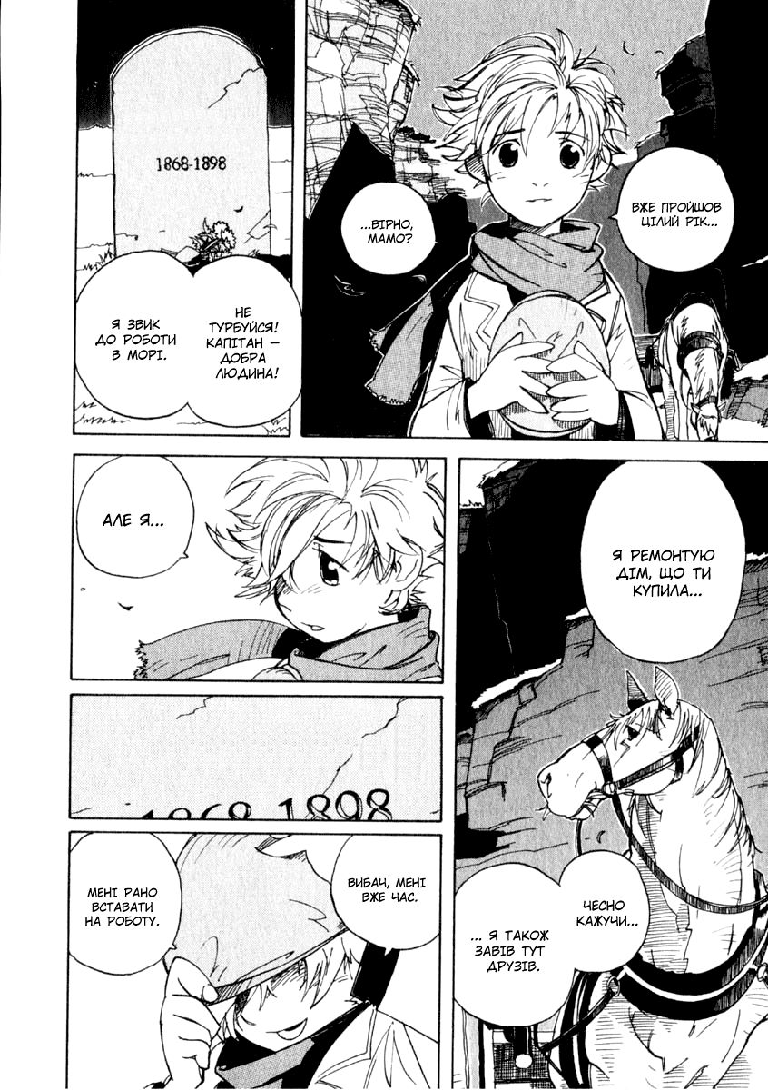 Koudelka Vol. 1 Ch. 1 第17页