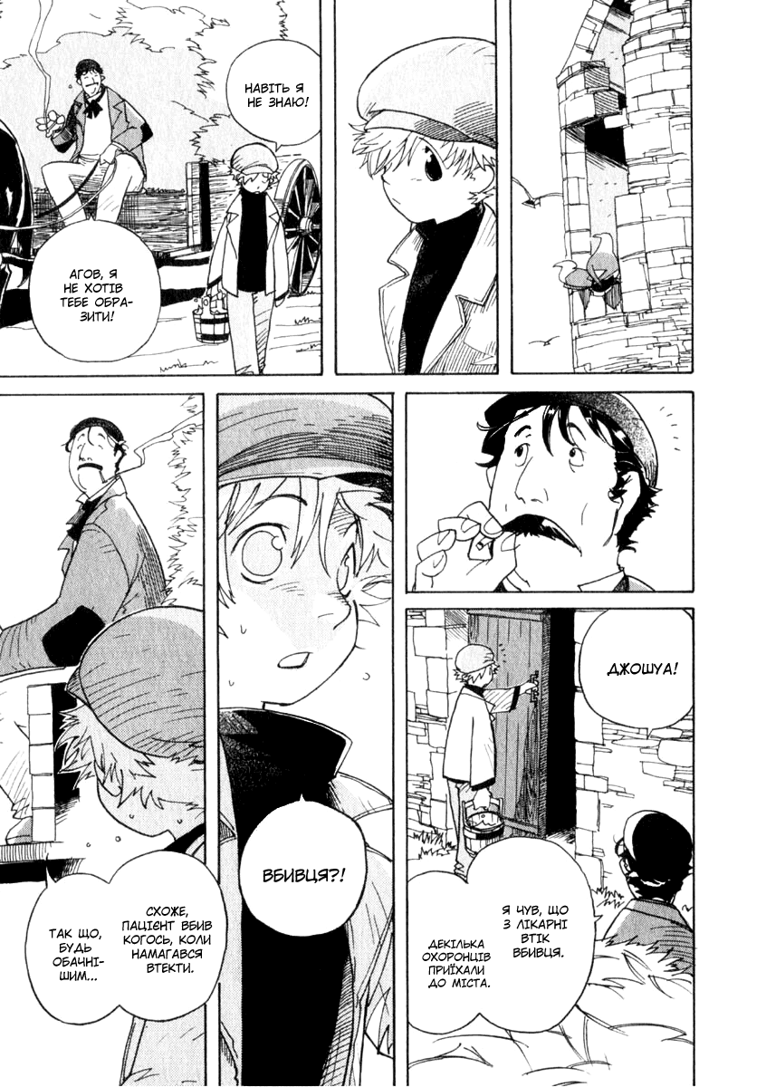 Koudelka Vol. 1 Ch. 1 第26页