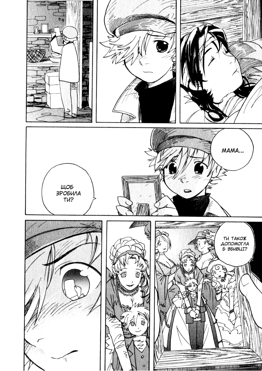 Koudelka Vol. 1 Ch. 1 第29页