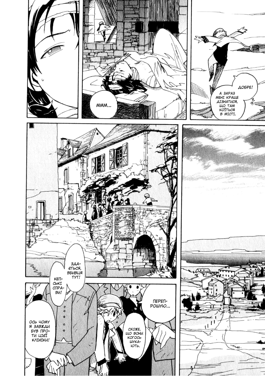 Koudelka Vol. 1 Ch. 1 第31页