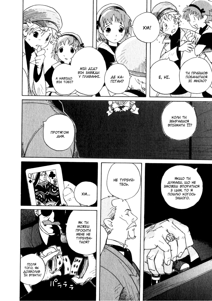 Koudelka Vol. 1 Ch. 1 第33页