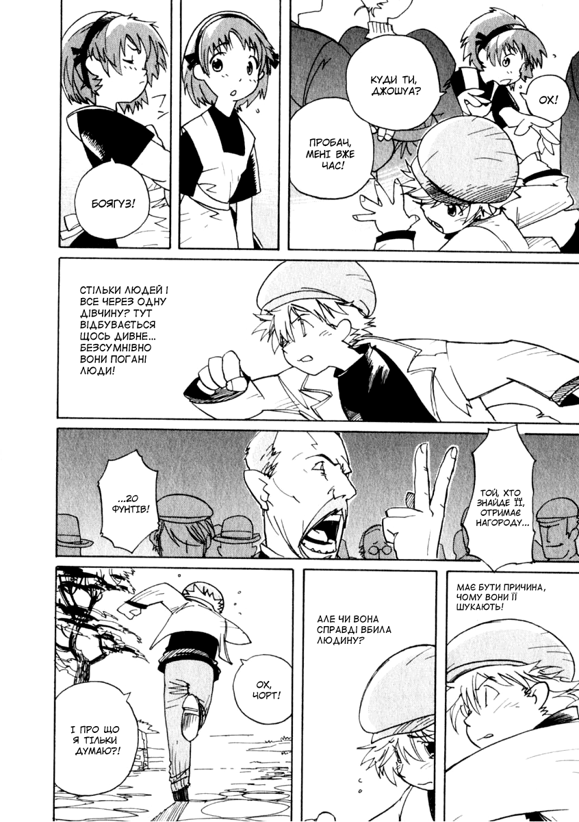 Koudelka Vol. 1 Ch. 1 第37页