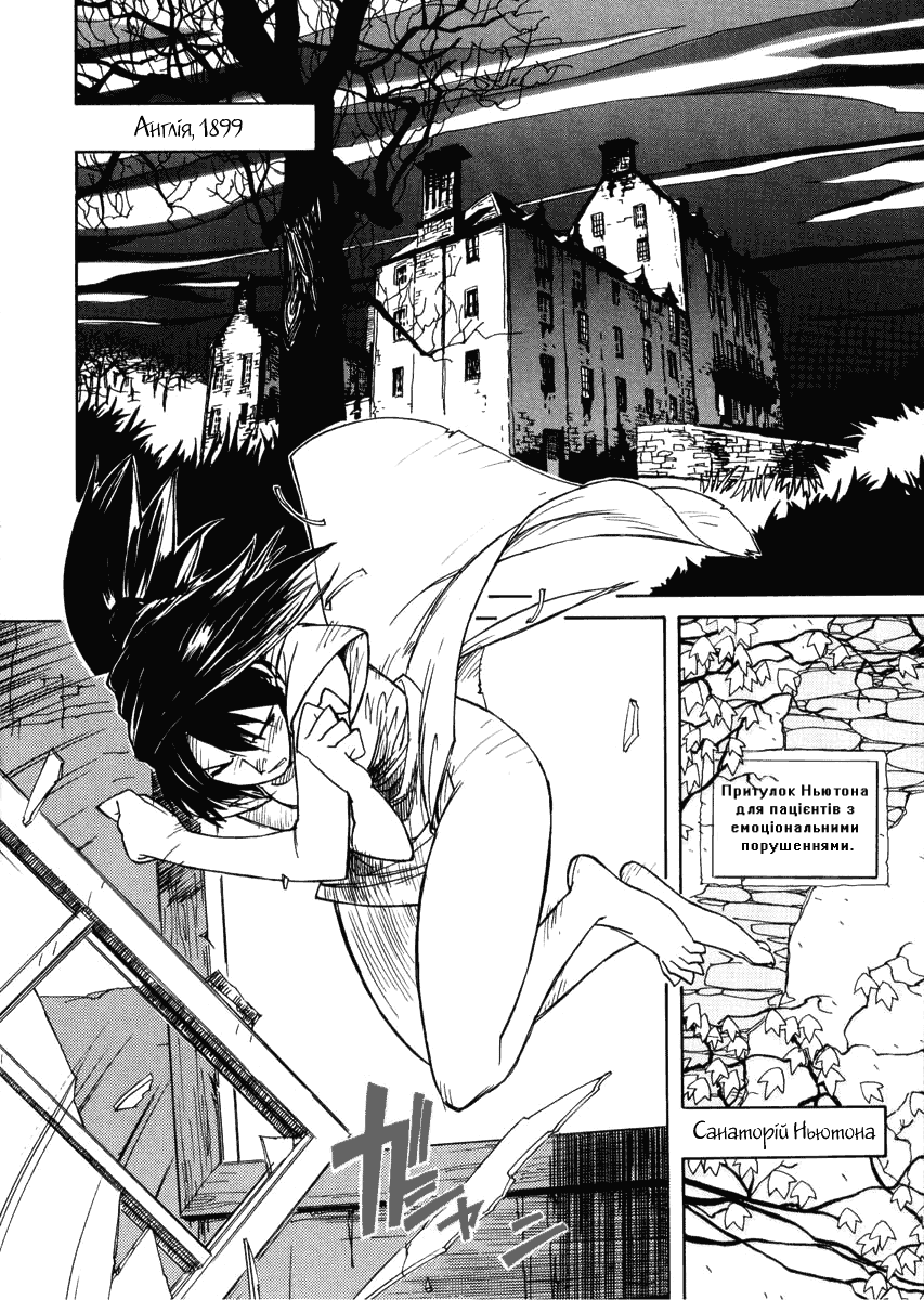 Koudelka Vol. 1 Ch. 1 第5页