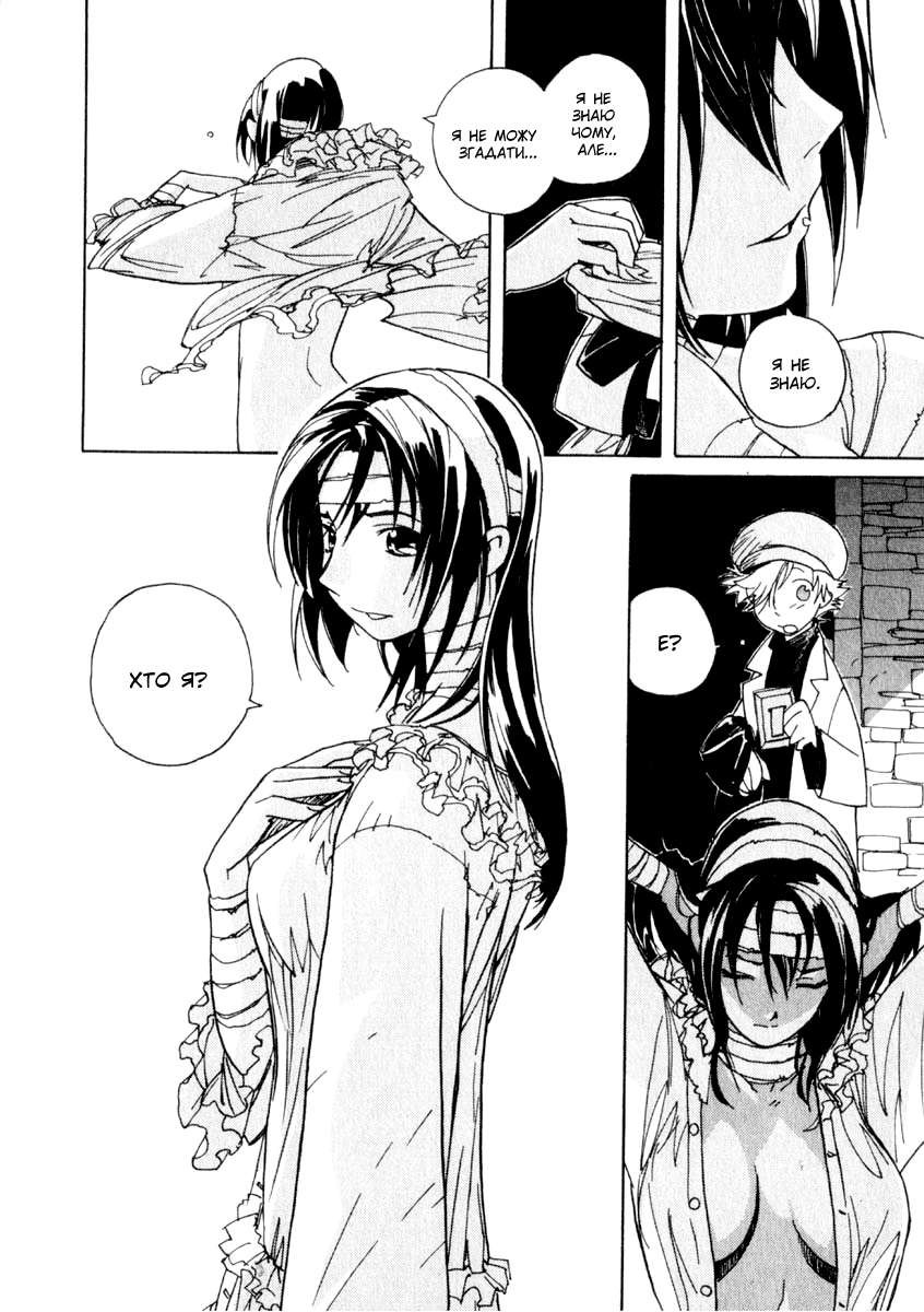 Koudelka Vol. 1 Ch. 1 第43页