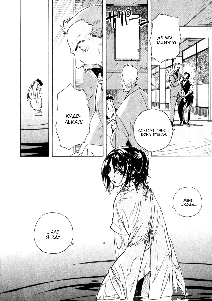 Koudelka Vol. 1 Ch. 1 第7页