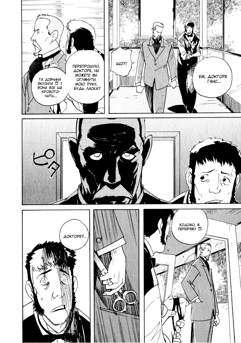 Koudelka Vol. 1 Ch. 1 第9页
