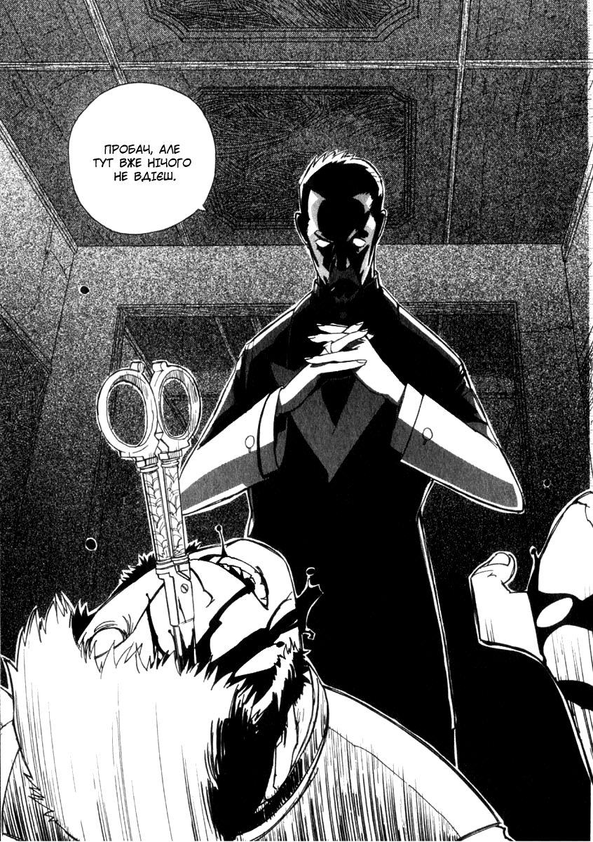 Koudelka Vol. 1 Ch. 1 第10页