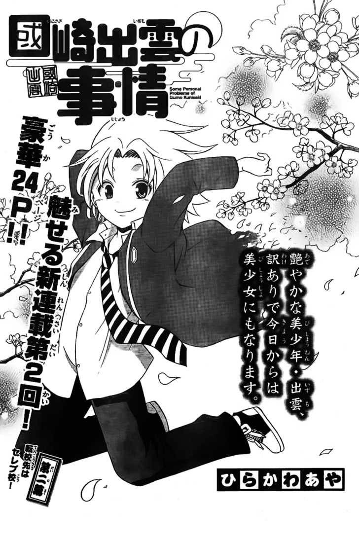 Kunisaki Izumo no Jijou Vol. 1 Ch. 2 第1页