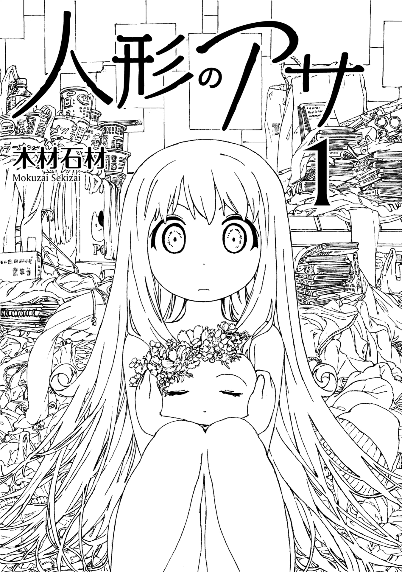 Ningyou no Asa 第3页
