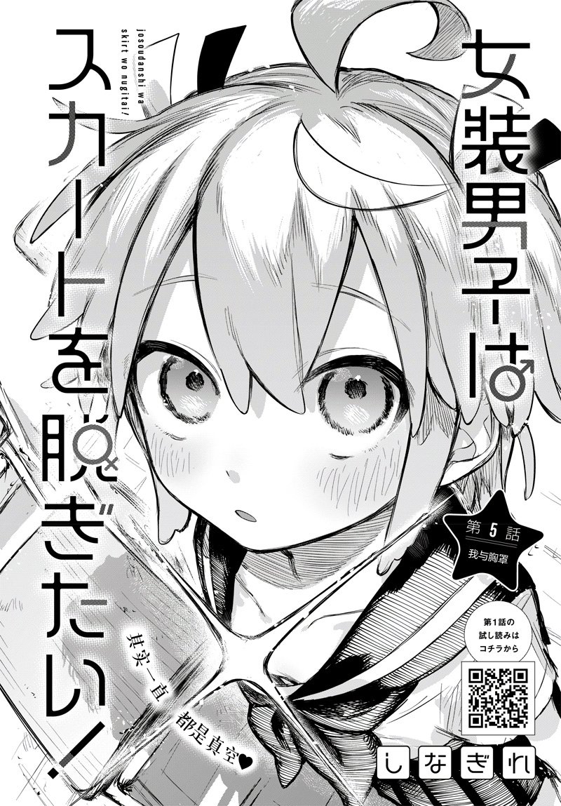 Josou Danshi wa Skirt wo Nugitai! 我与胸罩 第2页