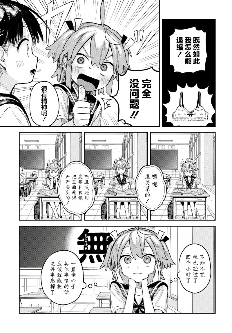 Josou Danshi wa Skirt wo Nugitai! 我与胸罩 第11页