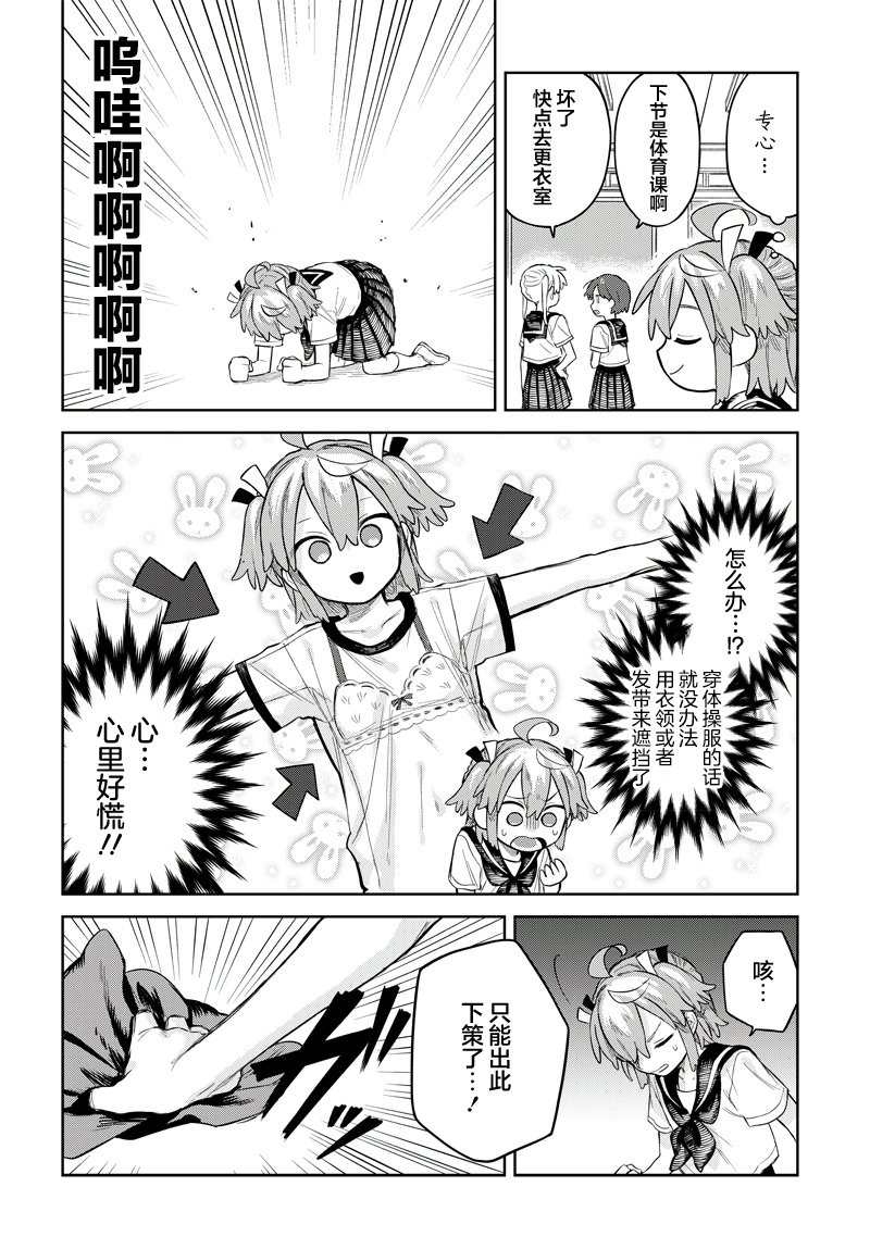 Josou Danshi wa Skirt wo Nugitai! 我与胸罩 第12页