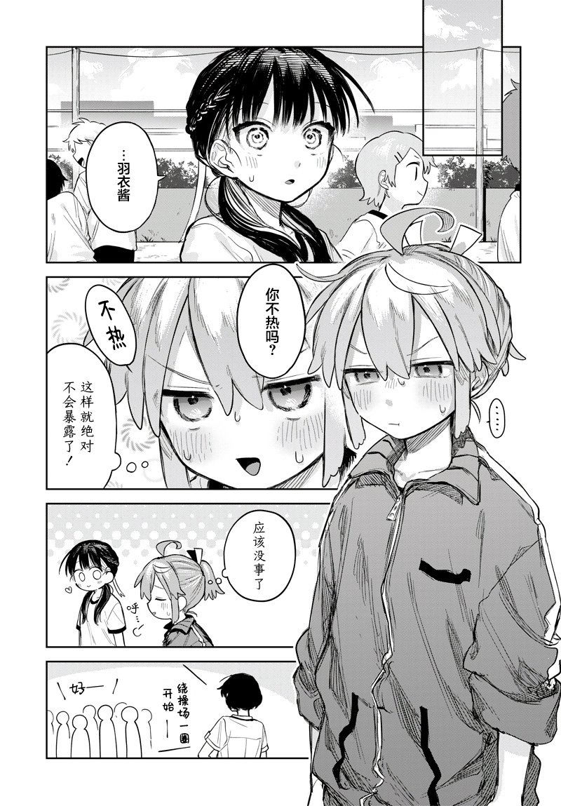 Josou Danshi wa Skirt wo Nugitai! 我与胸罩 第13页