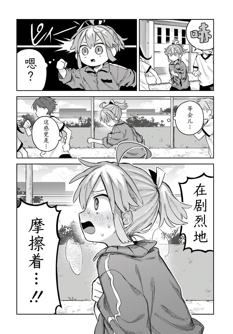 Josou Danshi wa Skirt wo Nugitai! 我与胸罩 第14页