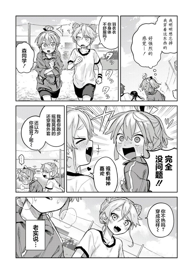 Josou Danshi wa Skirt wo Nugitai! 我与胸罩 第15页