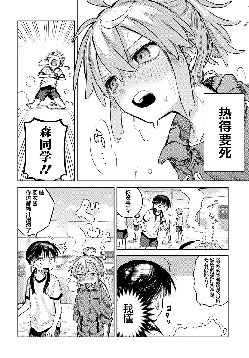 Josou Danshi wa Skirt wo Nugitai! 我与胸罩 第16页