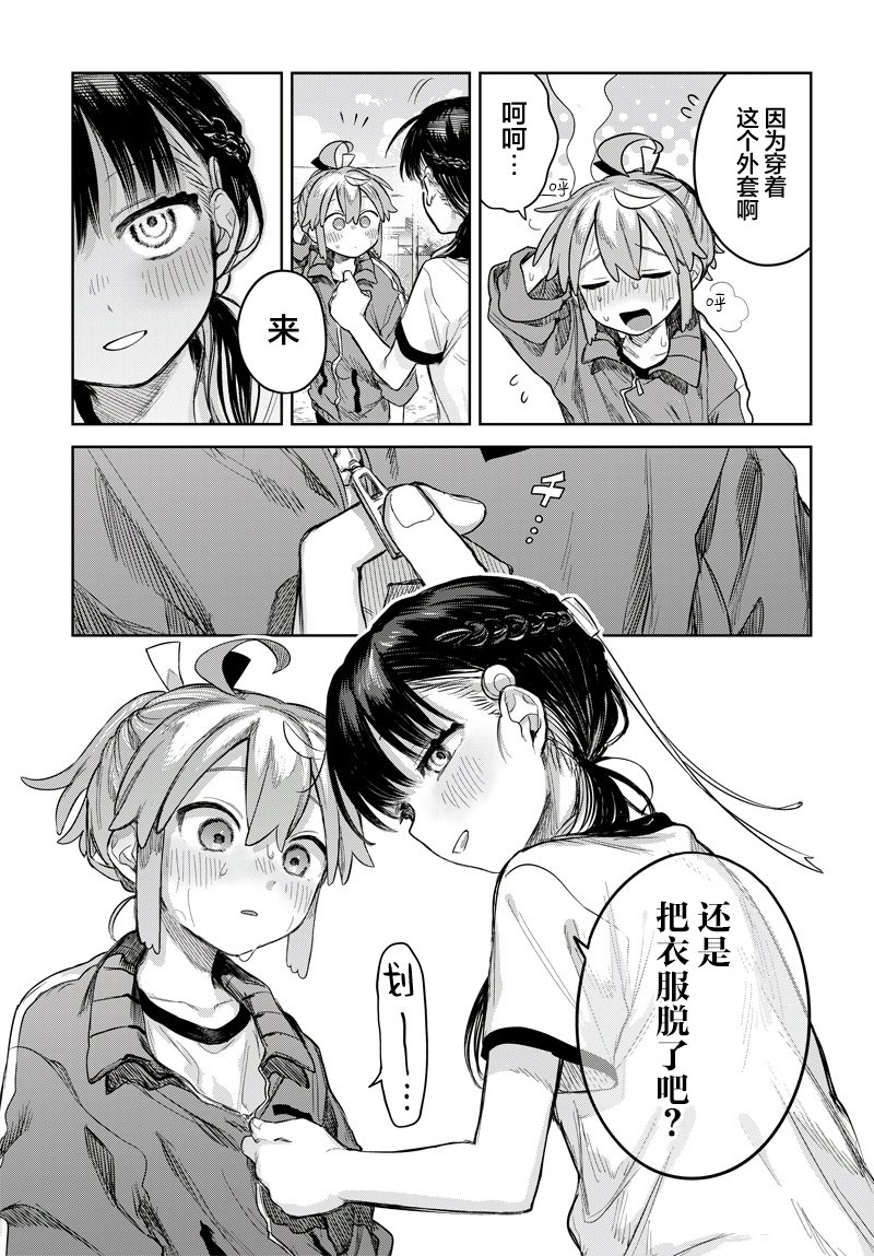 Josou Danshi wa Skirt wo Nugitai! 我与胸罩 第17页
