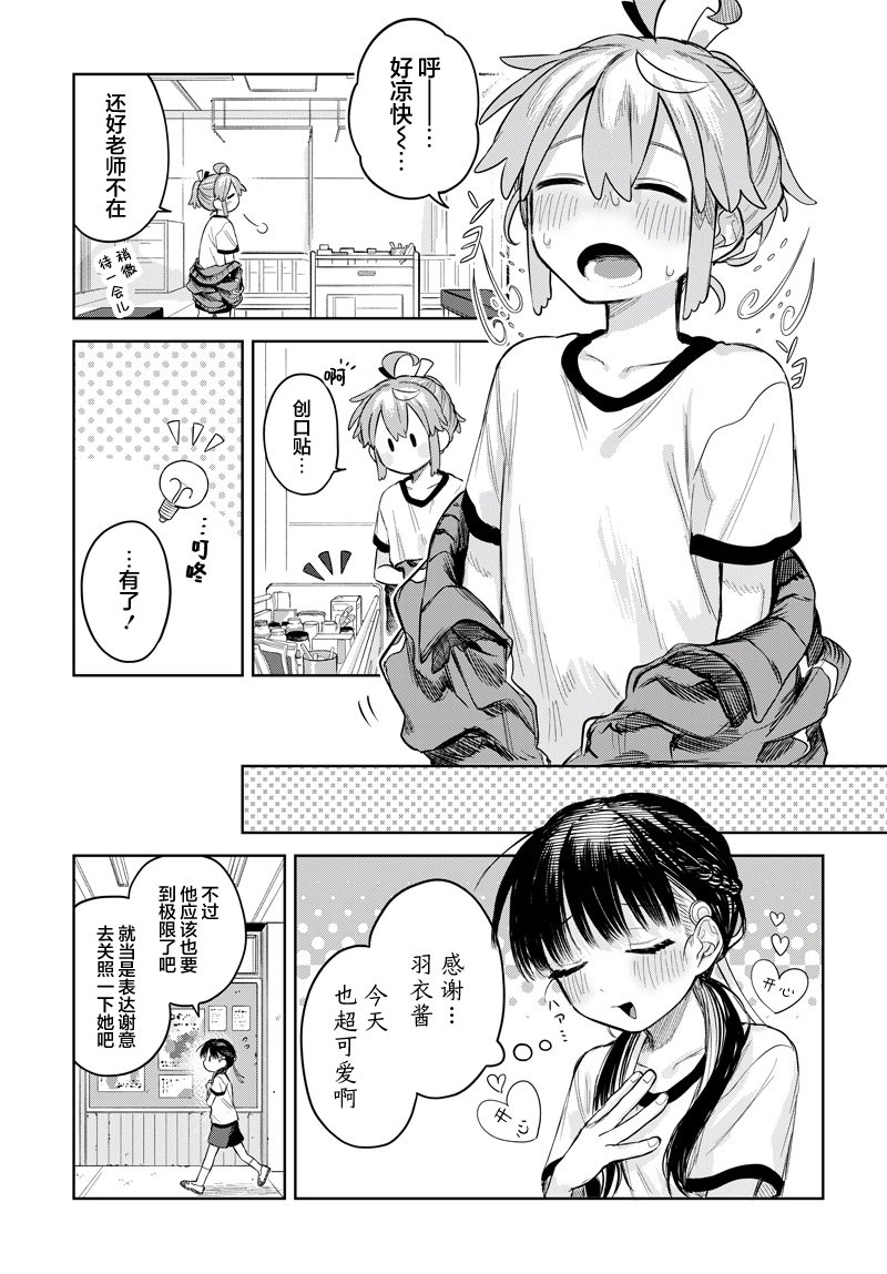 Josou Danshi wa Skirt wo Nugitai! 我与胸罩 第19页