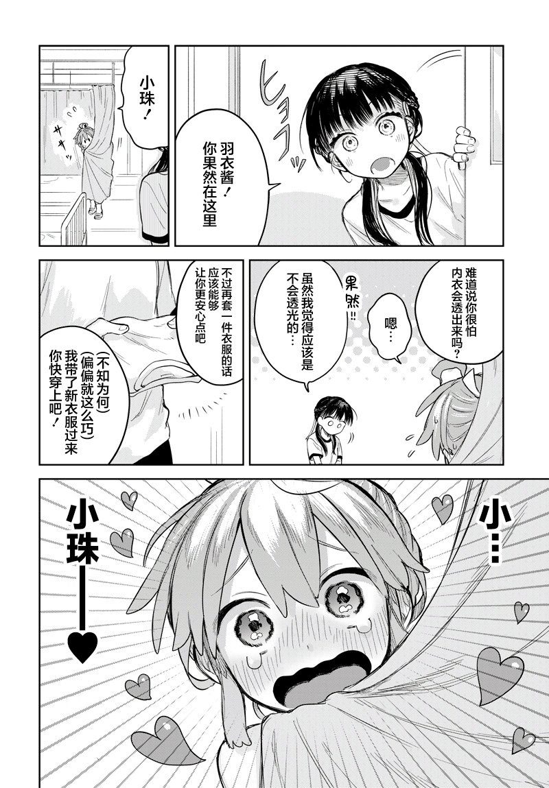 Josou Danshi wa Skirt wo Nugitai! 我与胸罩 第20页