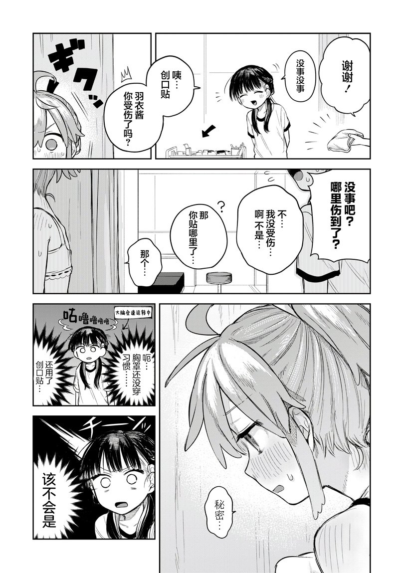 Josou Danshi wa Skirt wo Nugitai! 我与胸罩 第21页