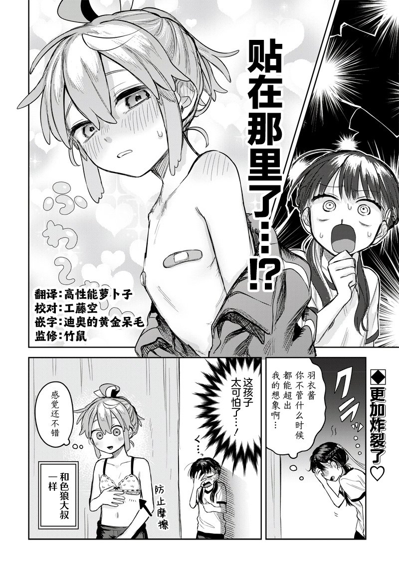 Josou Danshi wa Skirt wo Nugitai! 我与胸罩 第22页