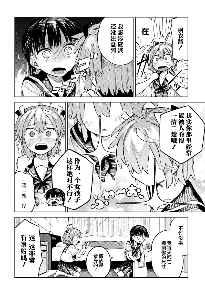 Josou Danshi wa Skirt wo Nugitai! 我与胸罩 第4页