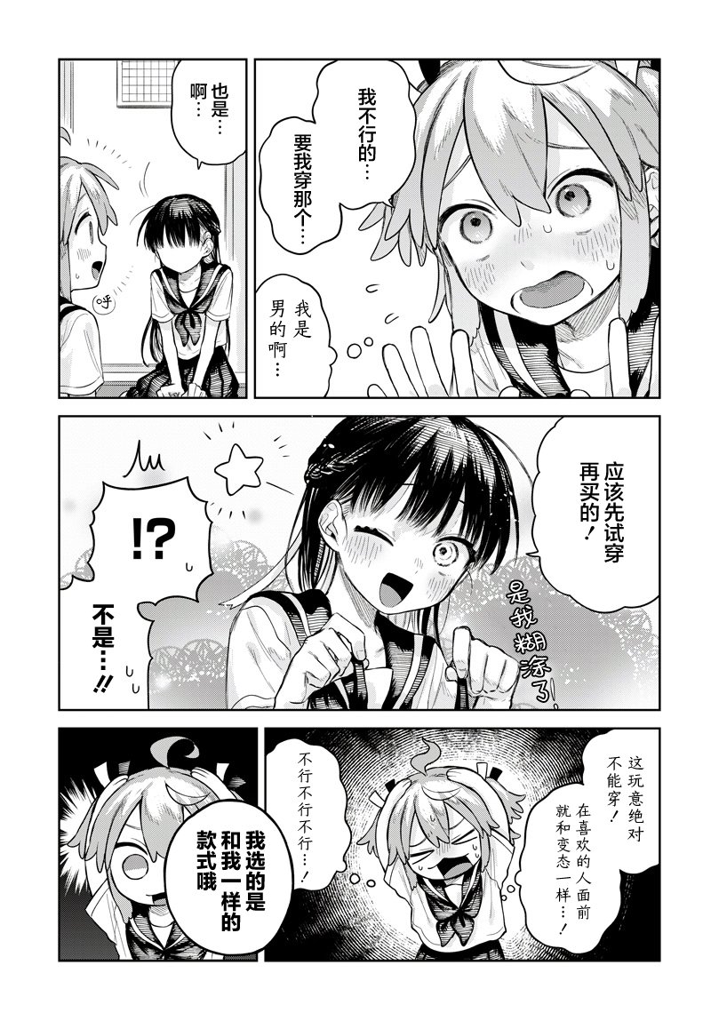 Josou Danshi wa Skirt wo Nugitai! 我与胸罩 第5页