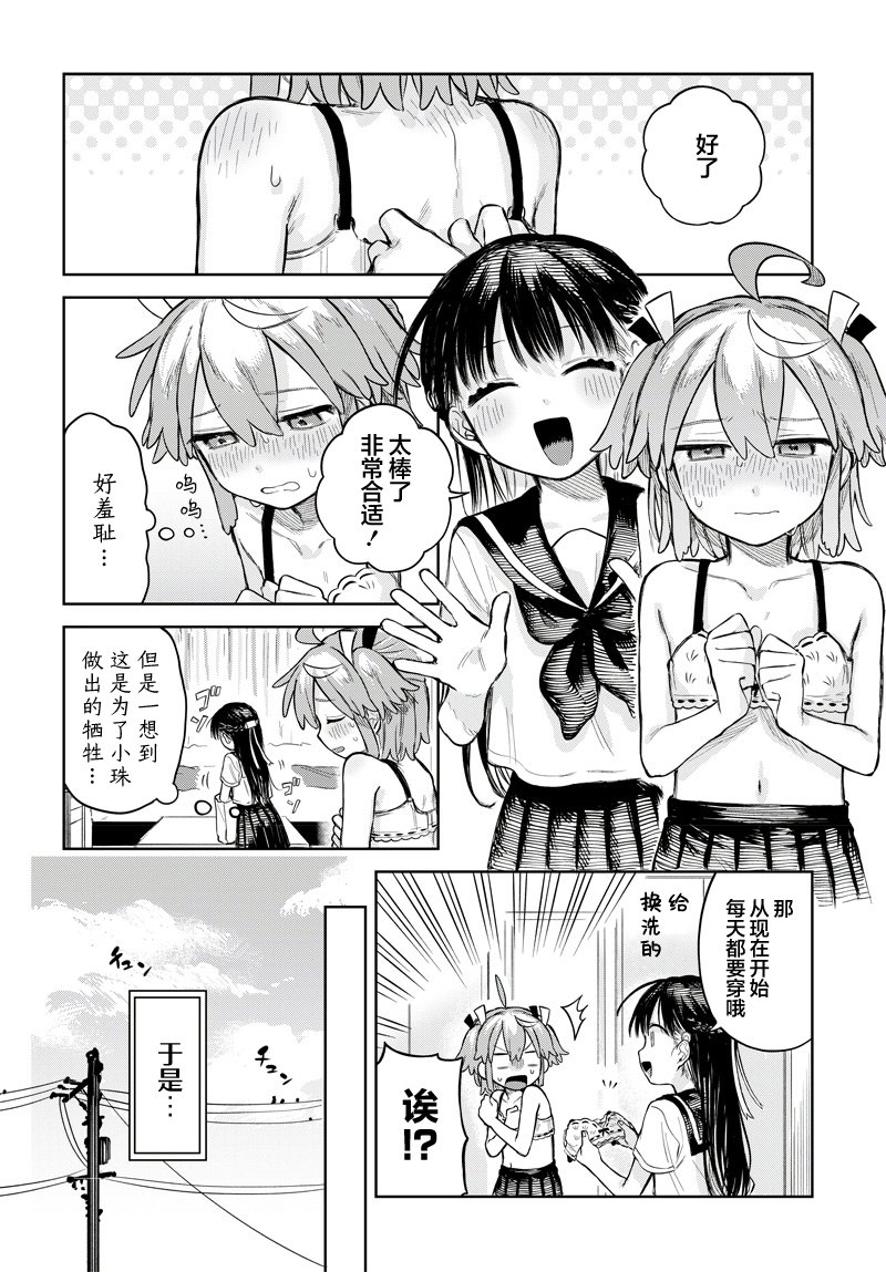 Josou Danshi wa Skirt wo Nugitai! 我与胸罩 第6页