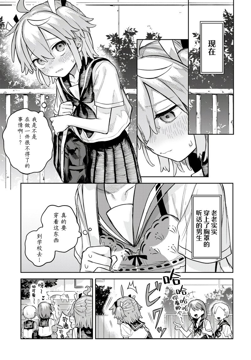 Josou Danshi wa Skirt wo Nugitai! 我与胸罩 第7页