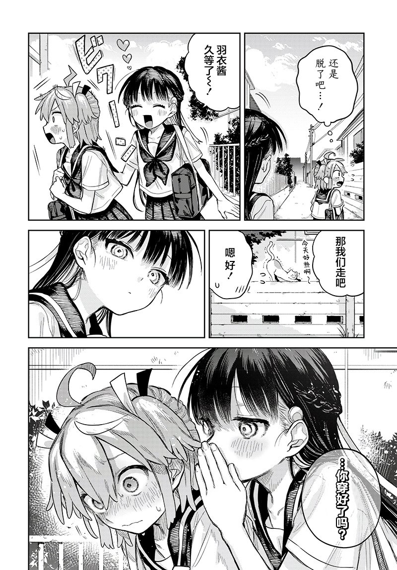 Josou Danshi wa Skirt wo Nugitai! 我与胸罩 第8页