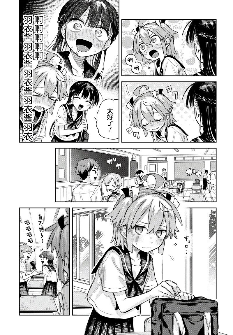 Josou Danshi wa Skirt wo Nugitai! 我与胸罩 第9页