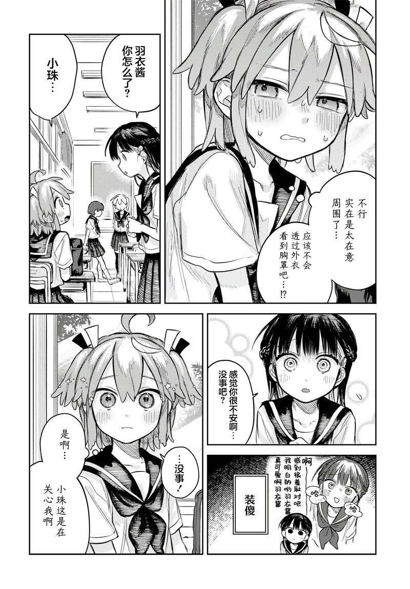 Josou Danshi wa Skirt wo Nugitai! 我与胸罩 第10页