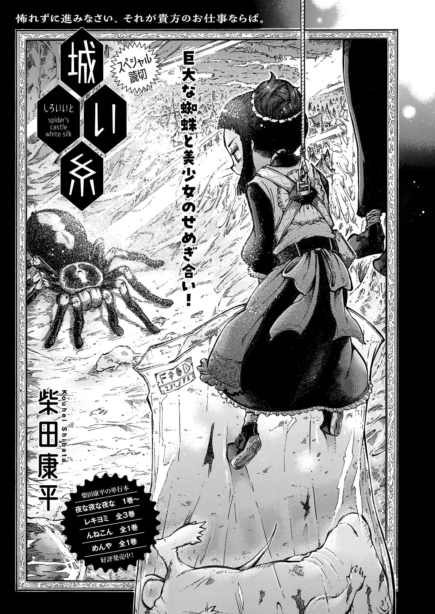 Shiroi Ito 第1页