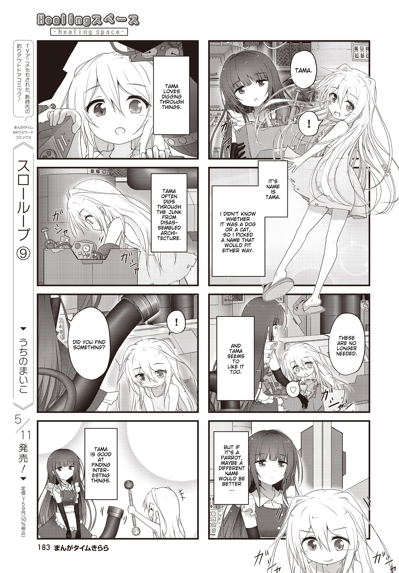 Healing Space Ch. 2 第3页