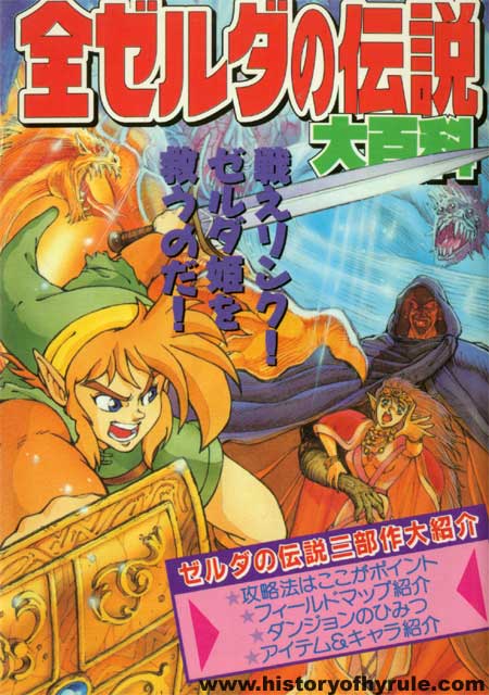 The Complete Legend of Zelda Encyclopedia 第1页