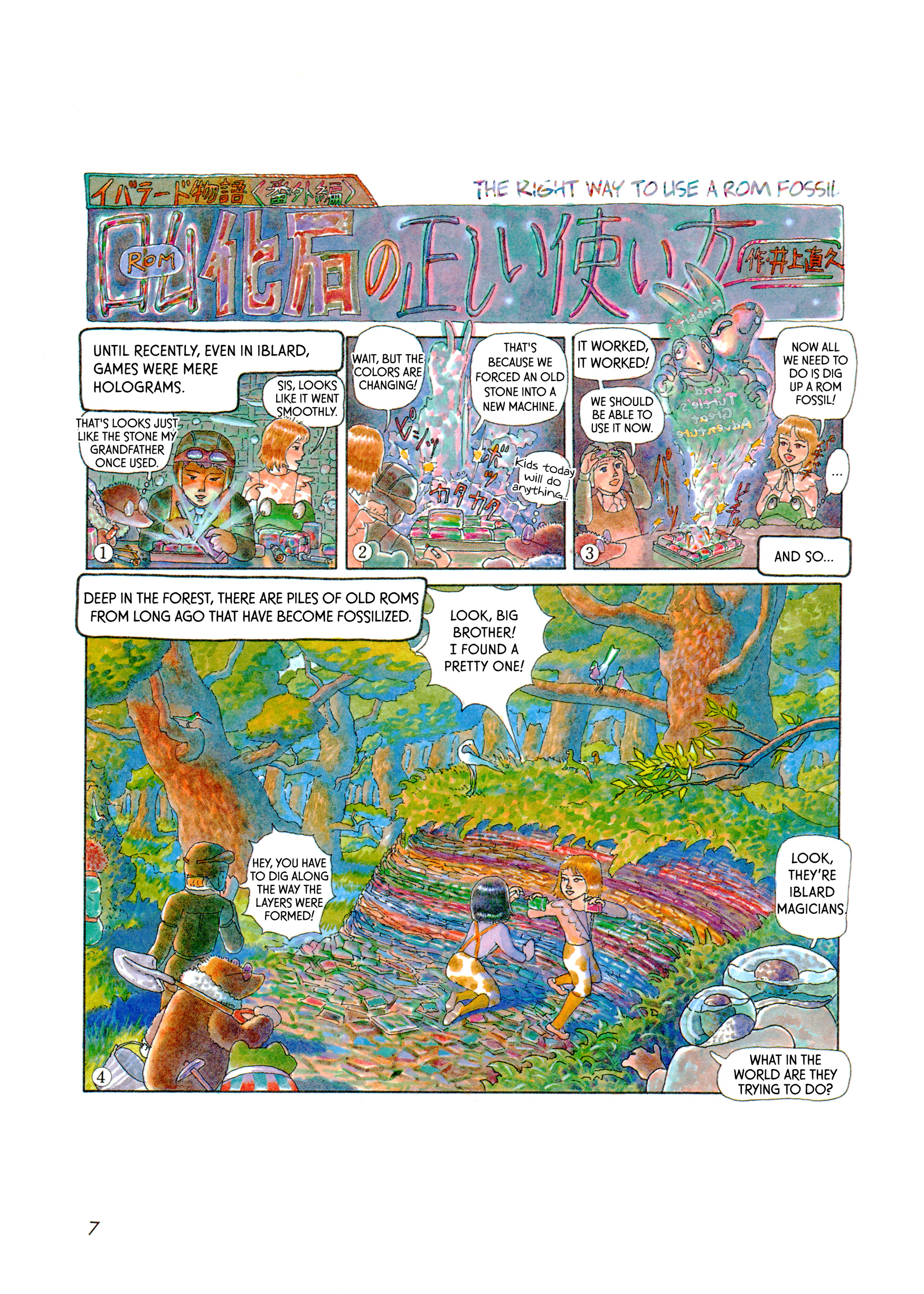 Iblard Monogatari - The Scenery of Laputas The Right Way to Use a ROM Fossil 第1页
