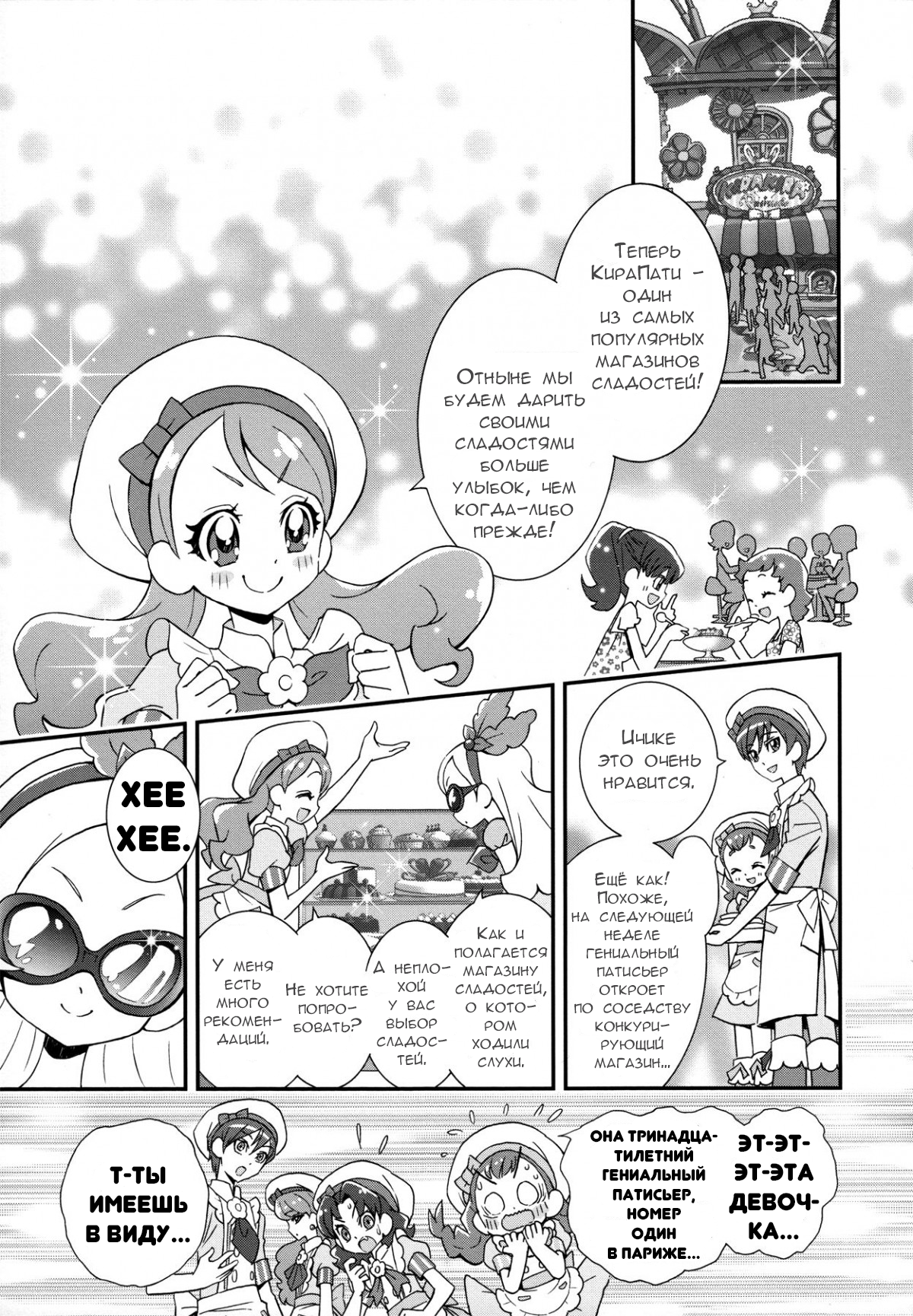 KiraKira☆Pretty Cure A La Mode Vol. 1 Ch. 6 第1页