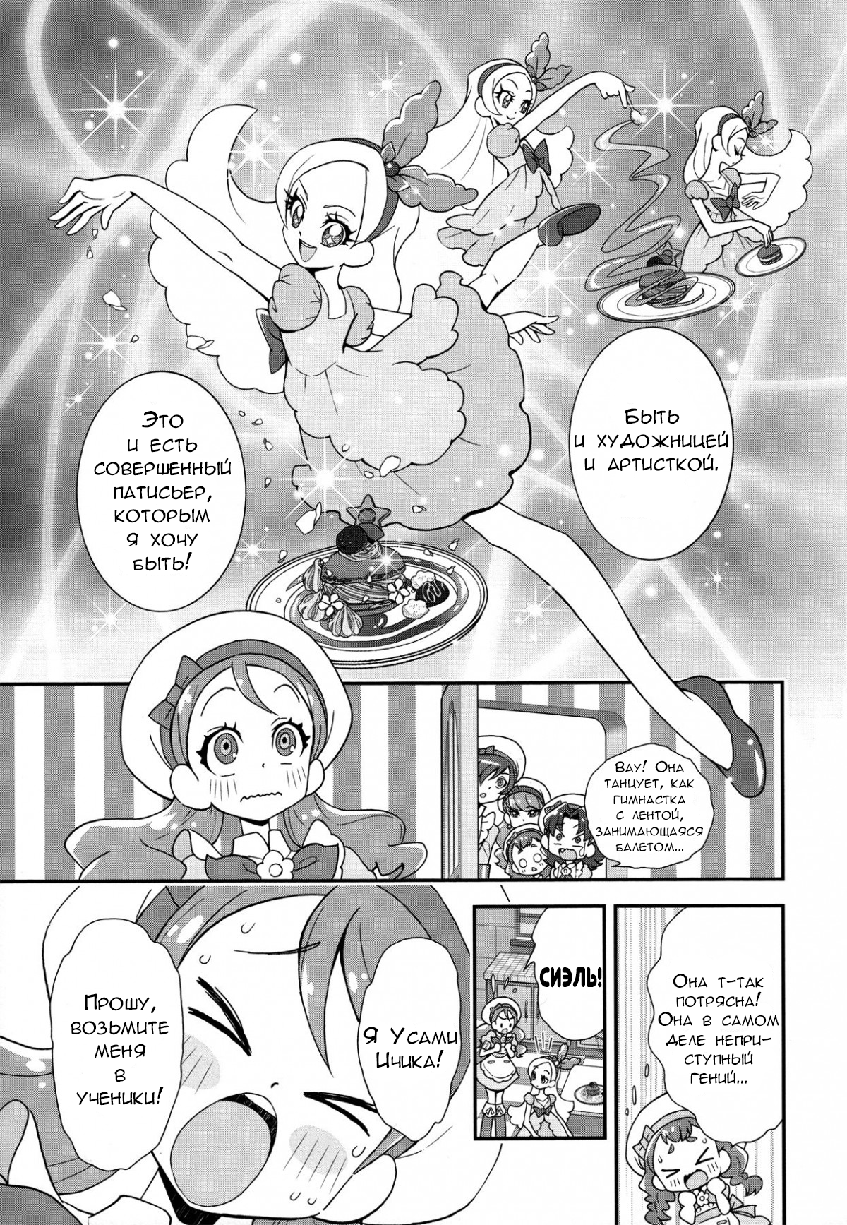 KiraKira☆Pretty Cure A La Mode Vol. 1 Ch. 6 第3页