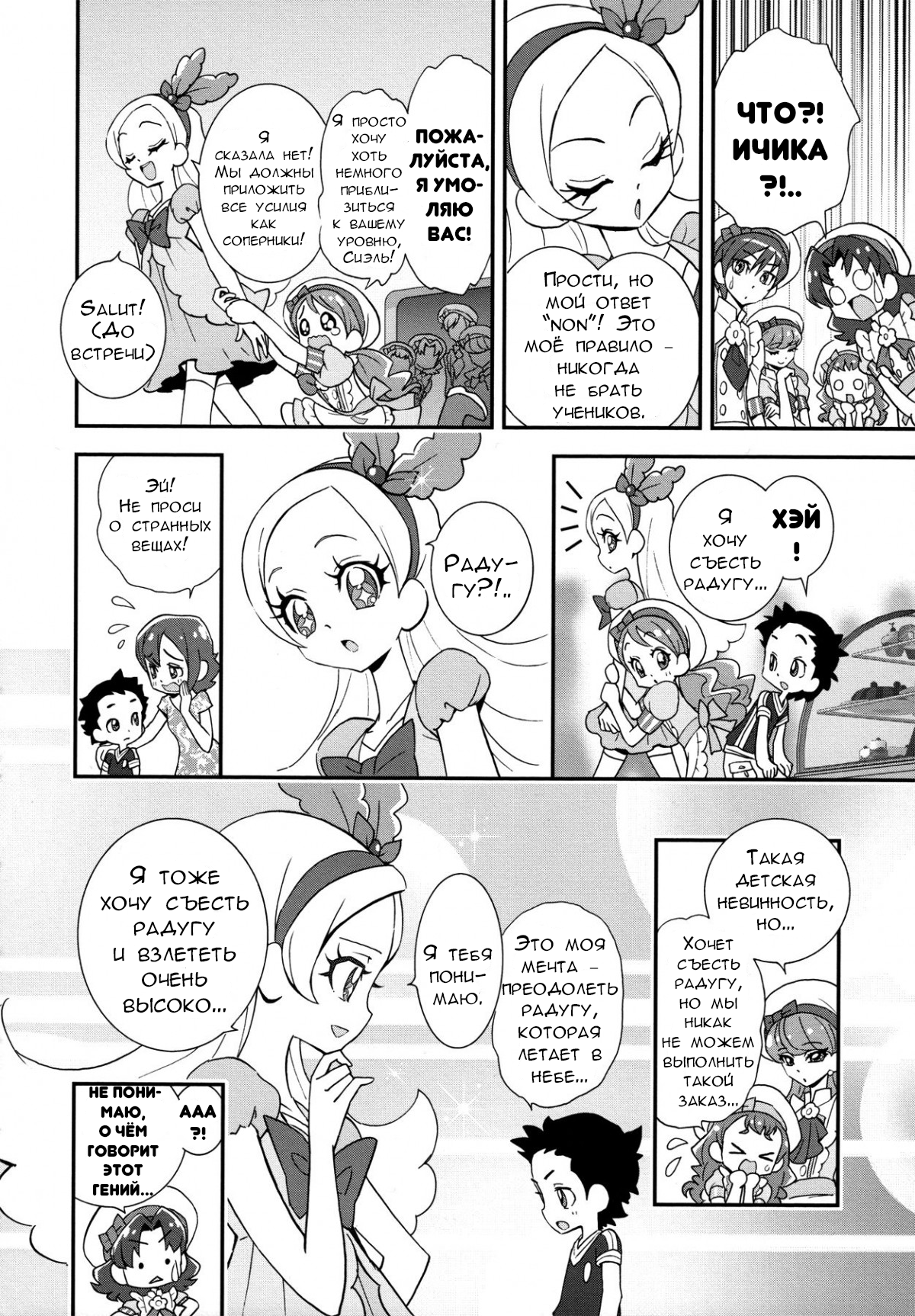 KiraKira☆Pretty Cure A La Mode Vol. 1 Ch. 6 第4页