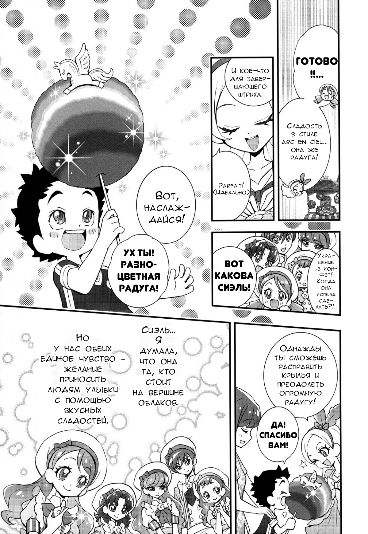 KiraKira☆Pretty Cure A La Mode Vol. 1 Ch. 6 第7页